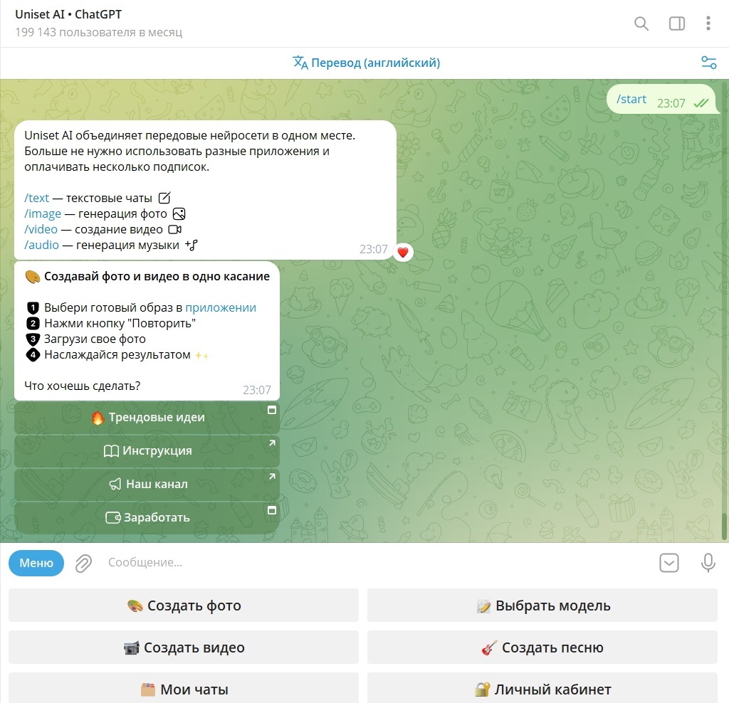 Телеграм бот Uniset AI • ChatGPT