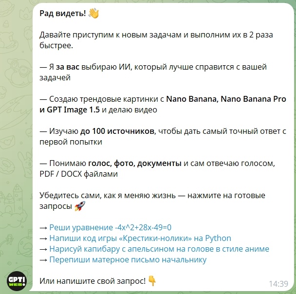 Perplexity | Nano Banana | ChatGPT - Телеграм-бот с ChatGPT