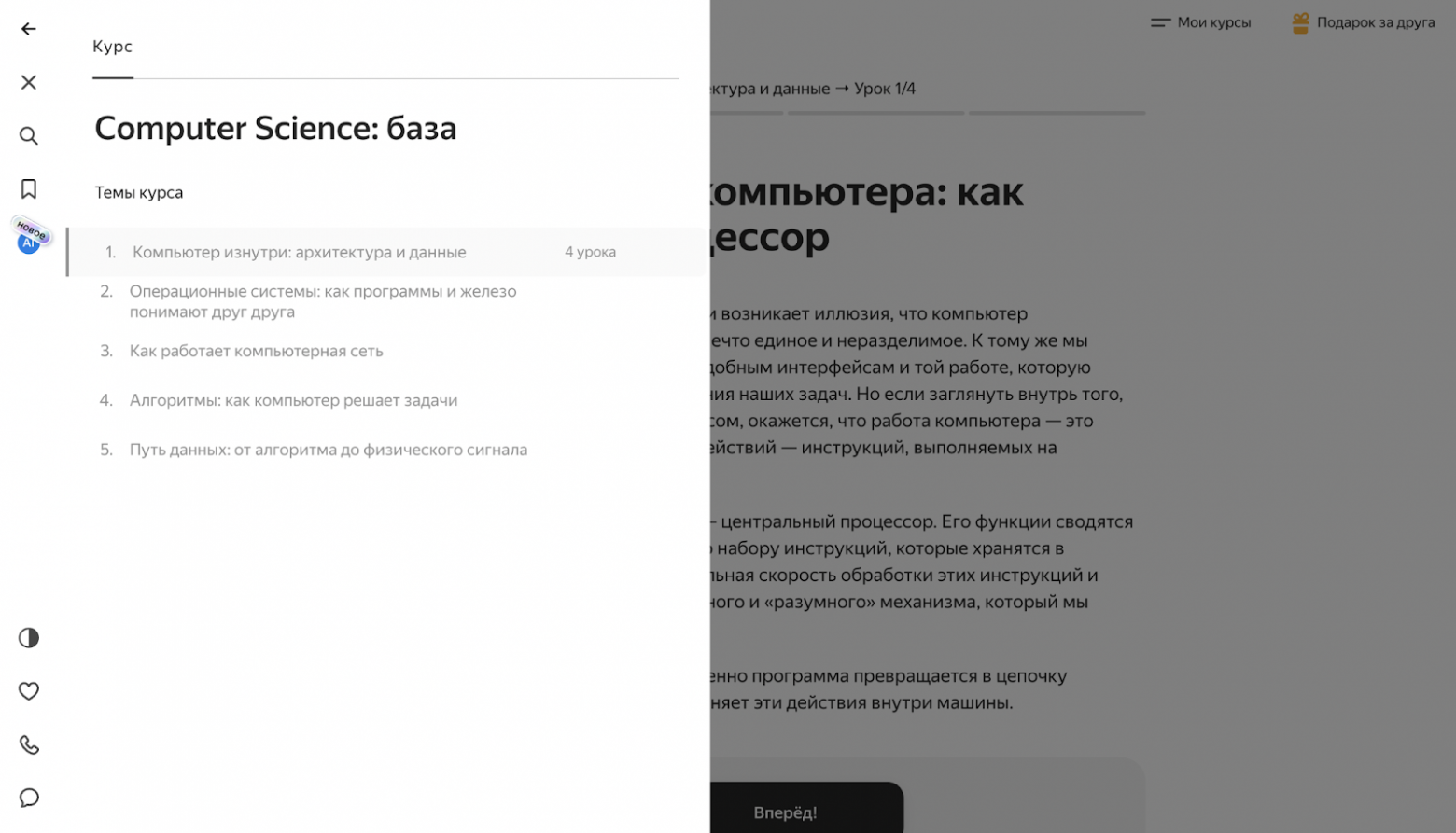 Модуль Computer Science в курсах Практикума делится на три блока с возрастающим уровнем сложности: «Введение», «База» и «Мышление». Это содержание «Базы»