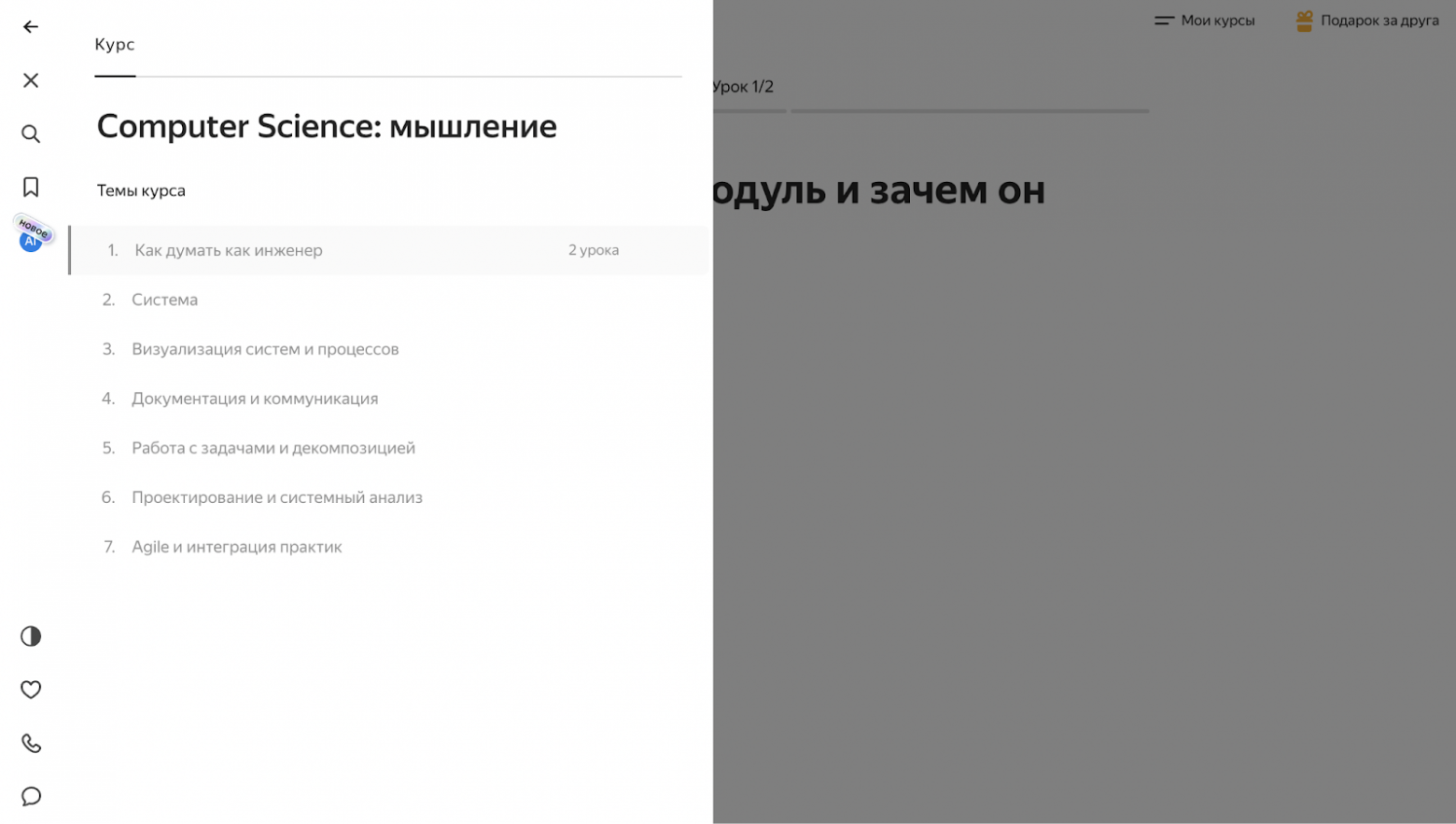 Содержание блока «Мышление» — самого сложного в модуле