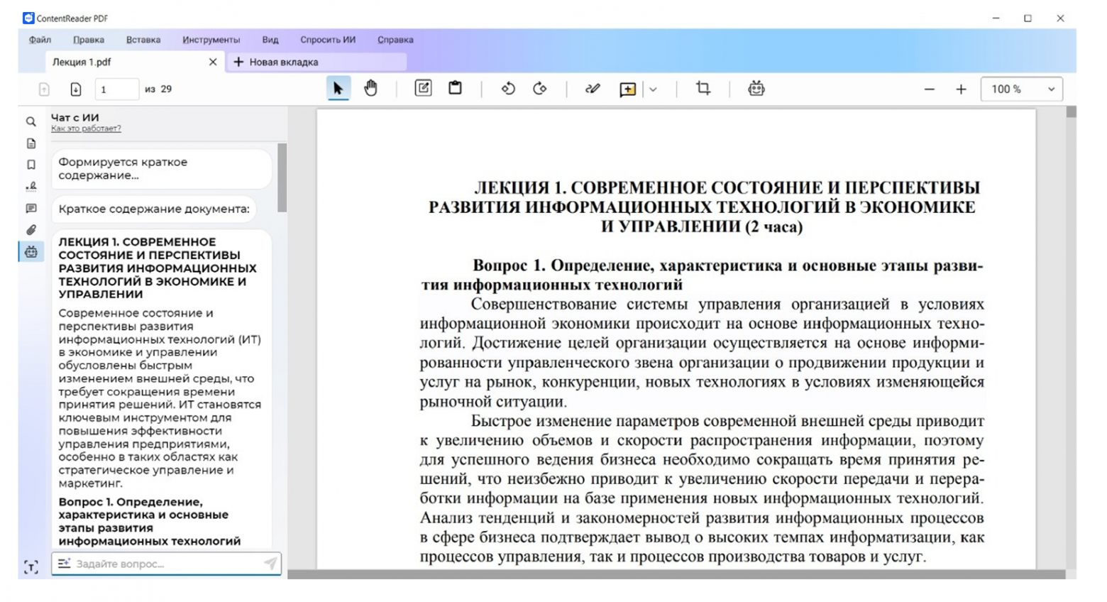 ContentReader PDF 16