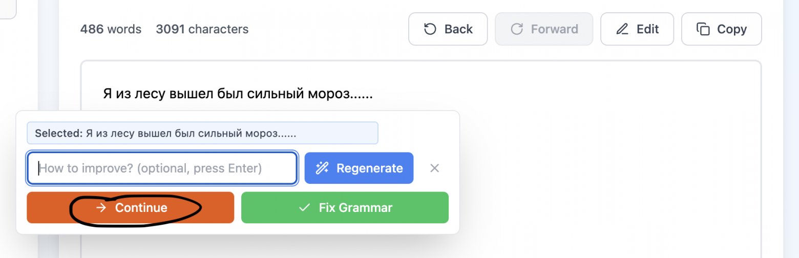 Продолжить текст