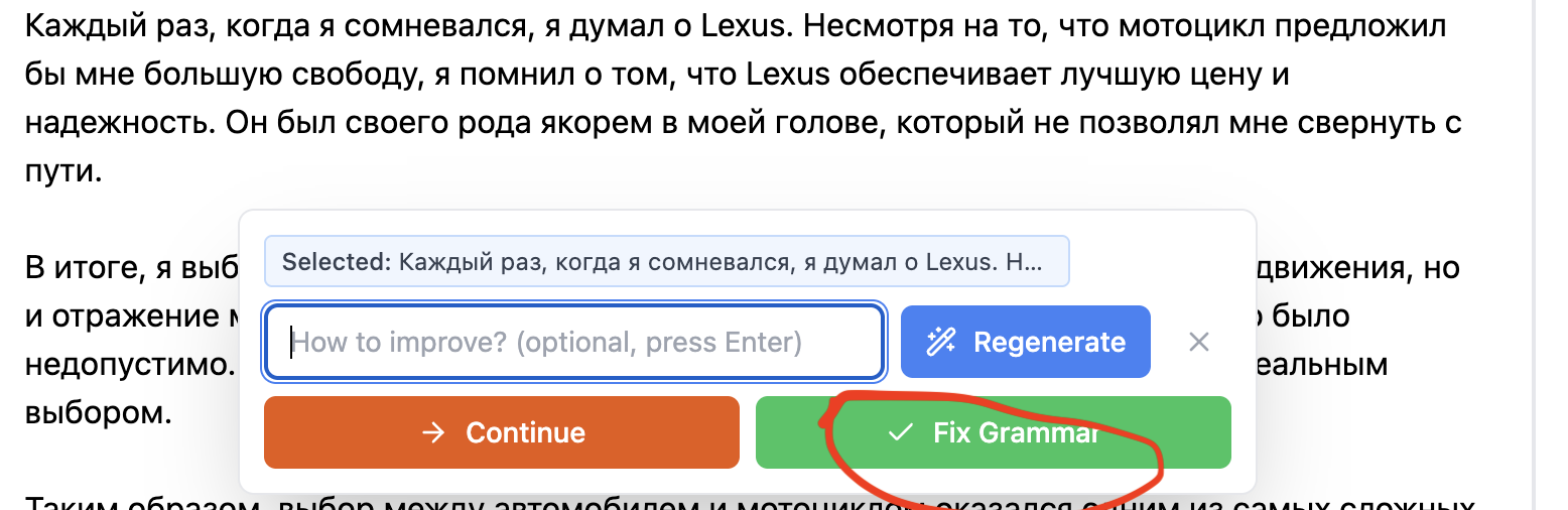 Починить грамматику