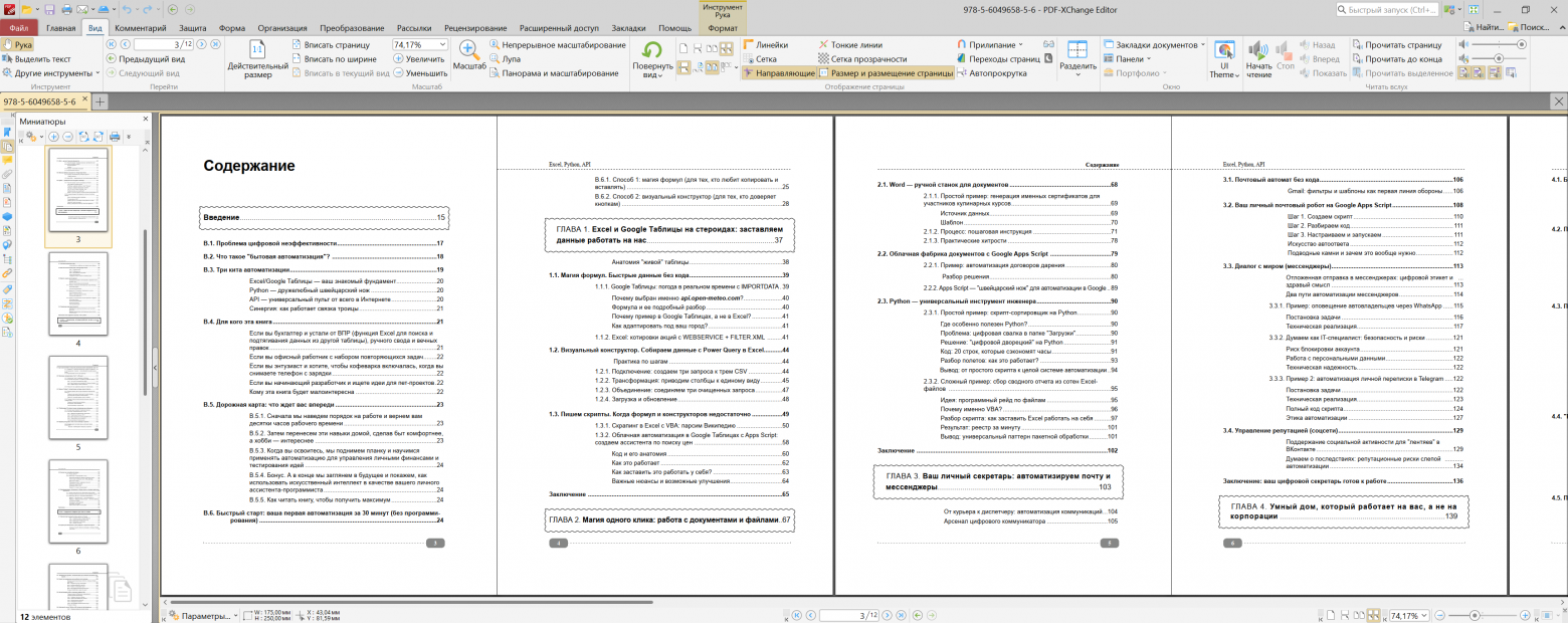 Как я устал от цифровой рутины и написал свою книгу про автоматизацию: Excel, Python, API (книга уже в продаже) - 2