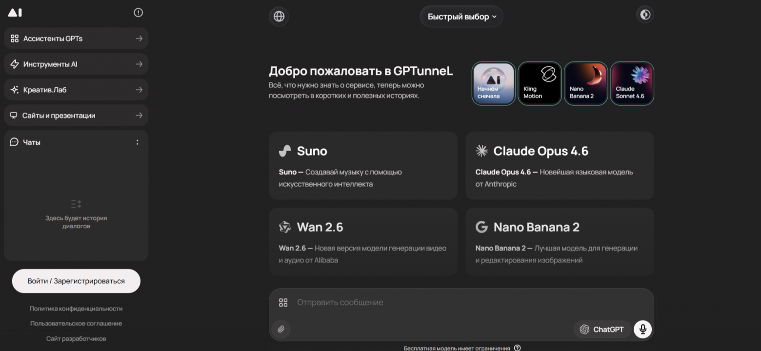Сравнение агрегаторов нейросетей: GPTunnel, BotHub, ruGPT и другие - 5