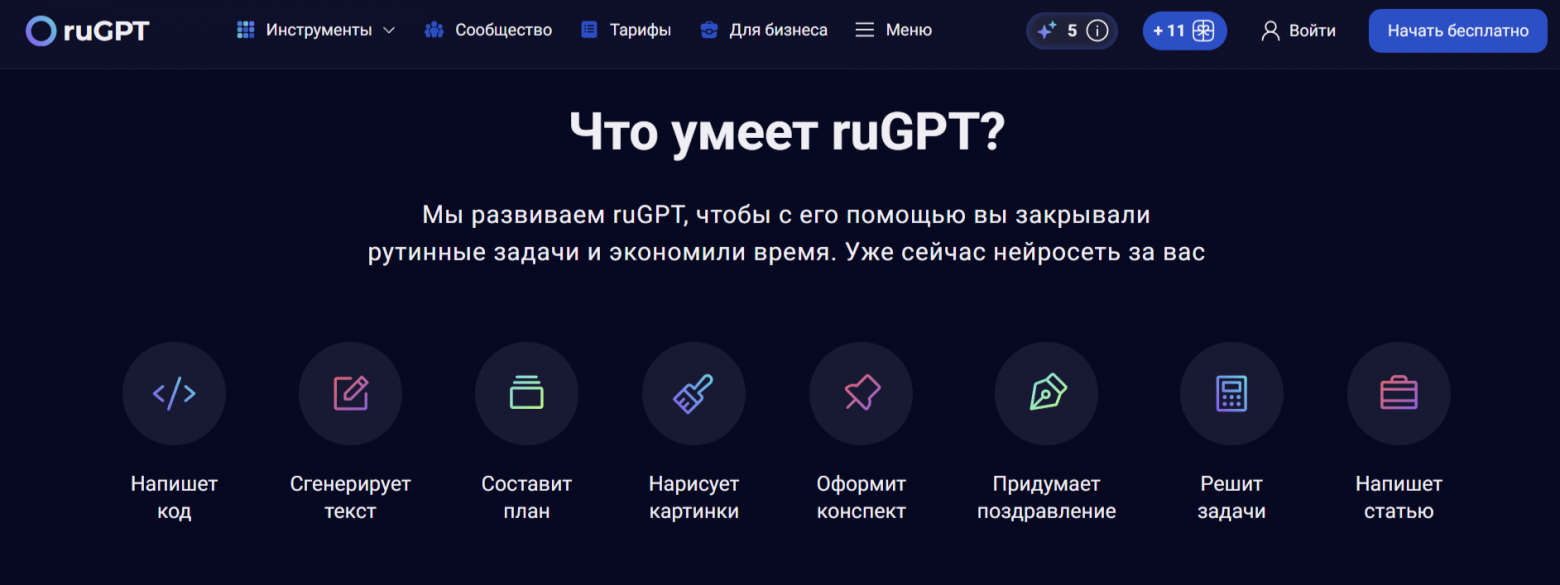 Сравнение агрегаторов нейросетей: GPTunnel, BotHub, ruGPT и другие - 8