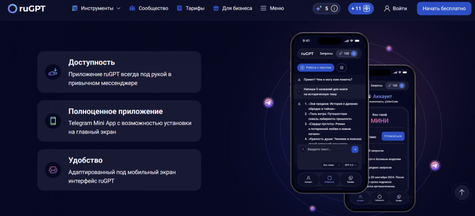 Сравнение агрегаторов нейросетей: GPTunnel, BotHub, ruGPT и другие - 9
