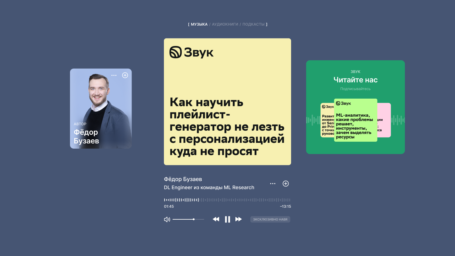 Как научить плейлист-генератор не лезть с персонализацией куда не просят - 1