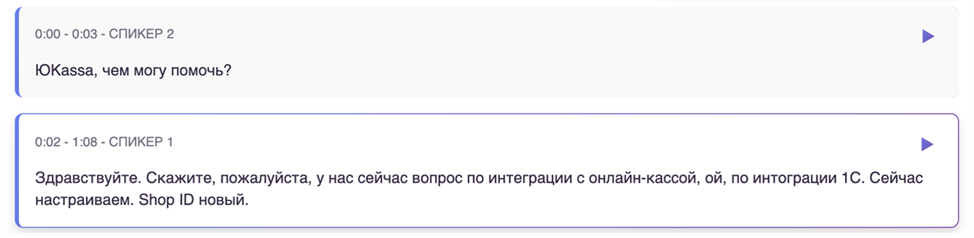 Пример тестового отрывка, транскрибированного нашей моделью