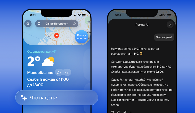 В «Яндекс Погоде» появился ИИ-чат на базе технологии Alice AI, который помогает спланировать день с учётом погоды - 1