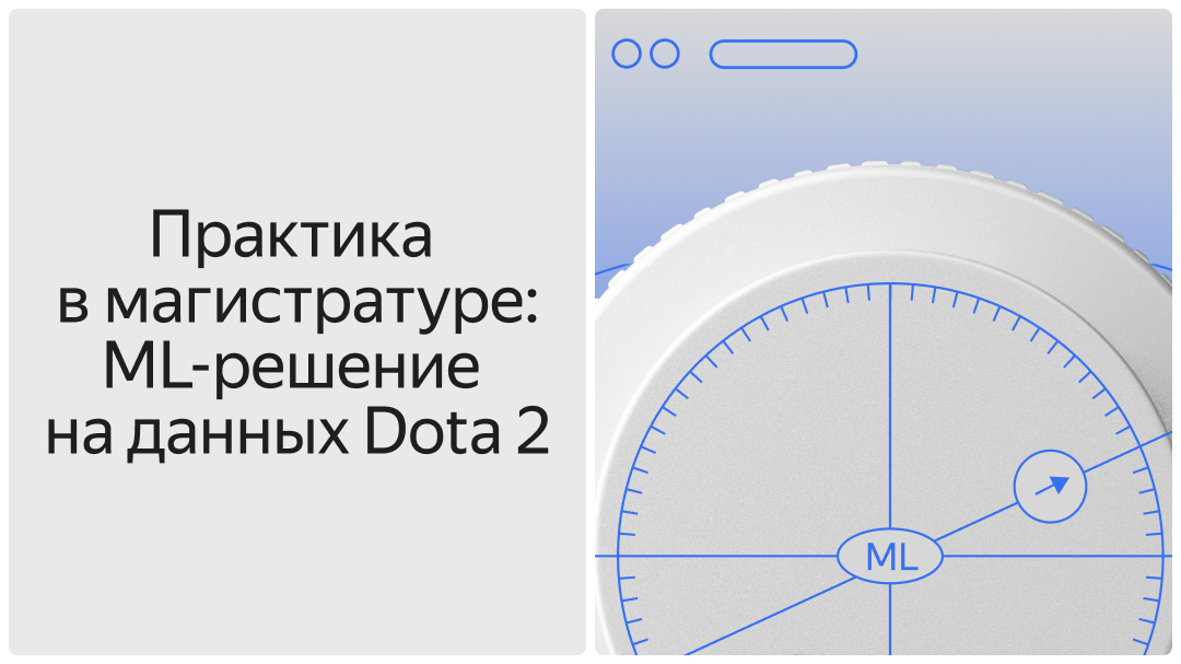 Data, ML, CV и NLP: как освоить актуальные для рынка специальности вместе с фундаментальной базой - 2