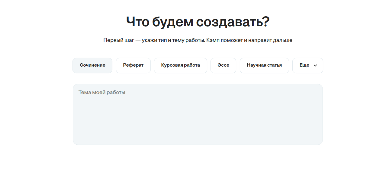 Как написать сочинение с помощью нейросети: ТОП-10 ИИ для генерации эссе - 3 Как написать сочинение с помощью нейросети: ТОП-10 ИИ для генерации эссе - 3