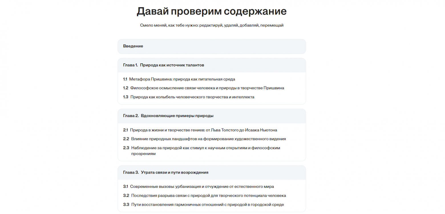 Как написать сочинение с помощью нейросети: ТОП-10 ИИ для генерации эссе - 4 Как написать сочинение с помощью нейросети: ТОП-10 ИИ для генерации эссе - 4