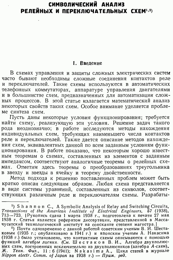 Клод Шеннон. Отец цифровой эры - 7