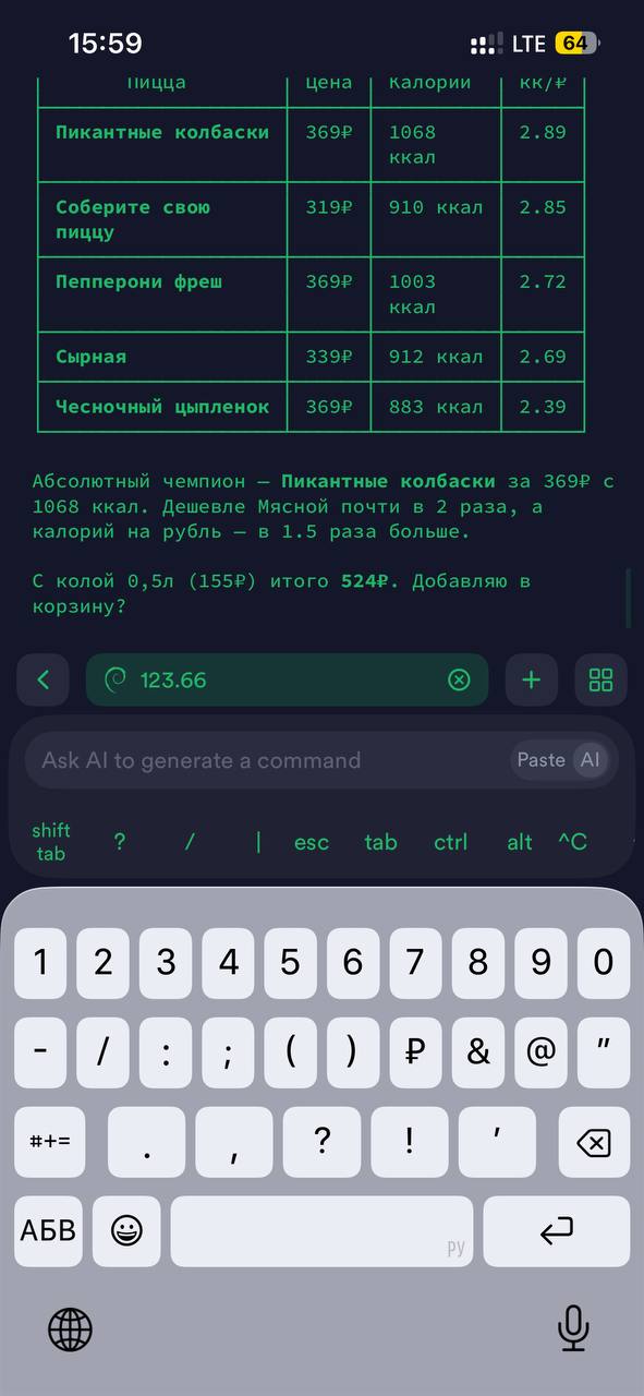 Попросил подобрать самую сытную пиццу — агент сам вытащил калорийность из меню, посчитал ккал/рубль и сравнил варианты: