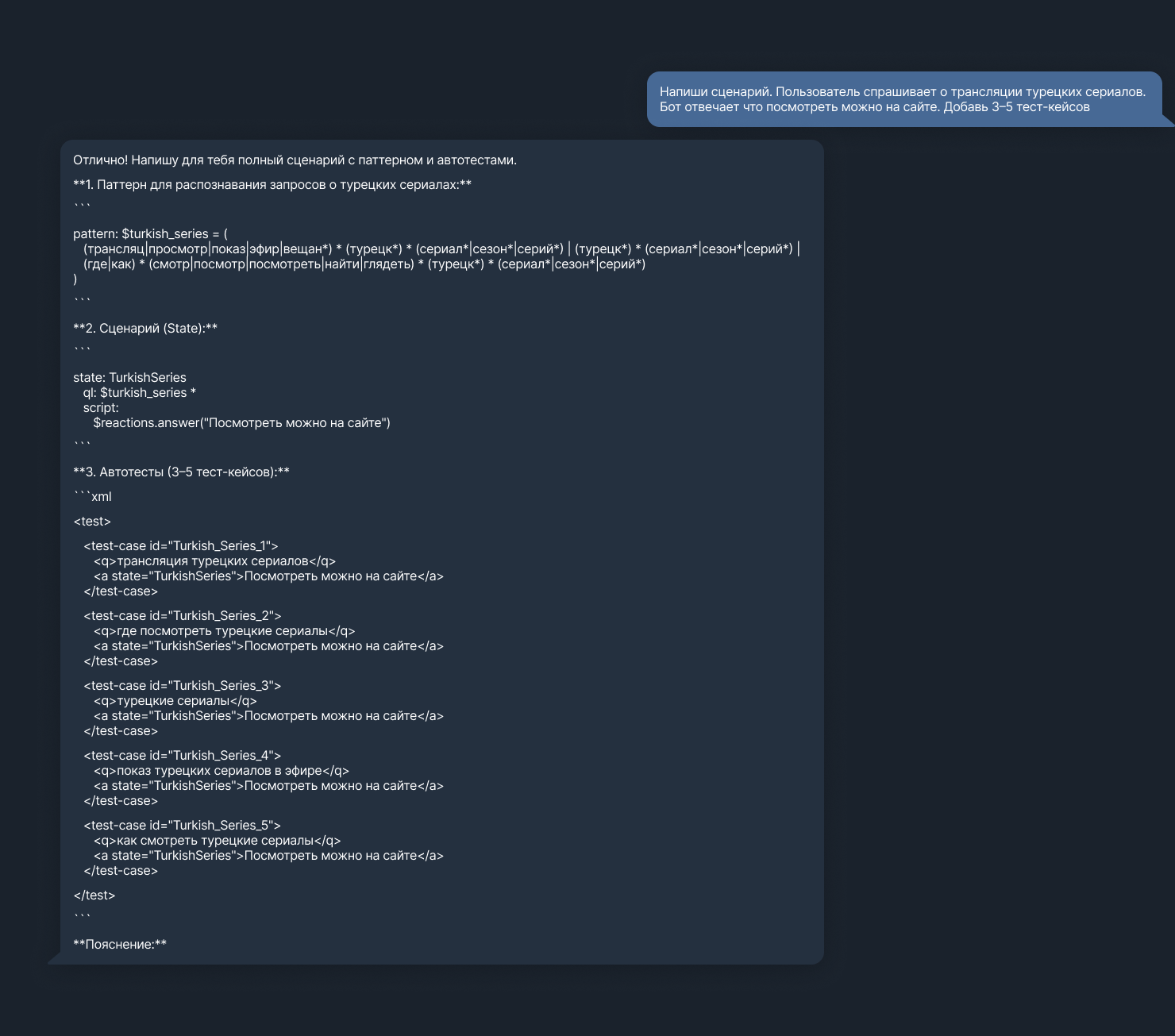 6 часов писать паттерны вручную vs 1 минута с AI-агентом: как мы автоматизировали DSL - 9