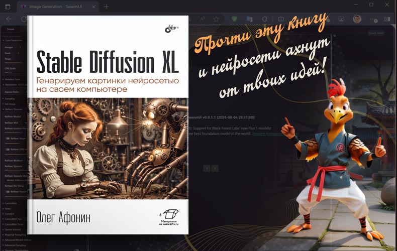Stable Diffusion XL: так ли сложно использовать локальную модель? - 1