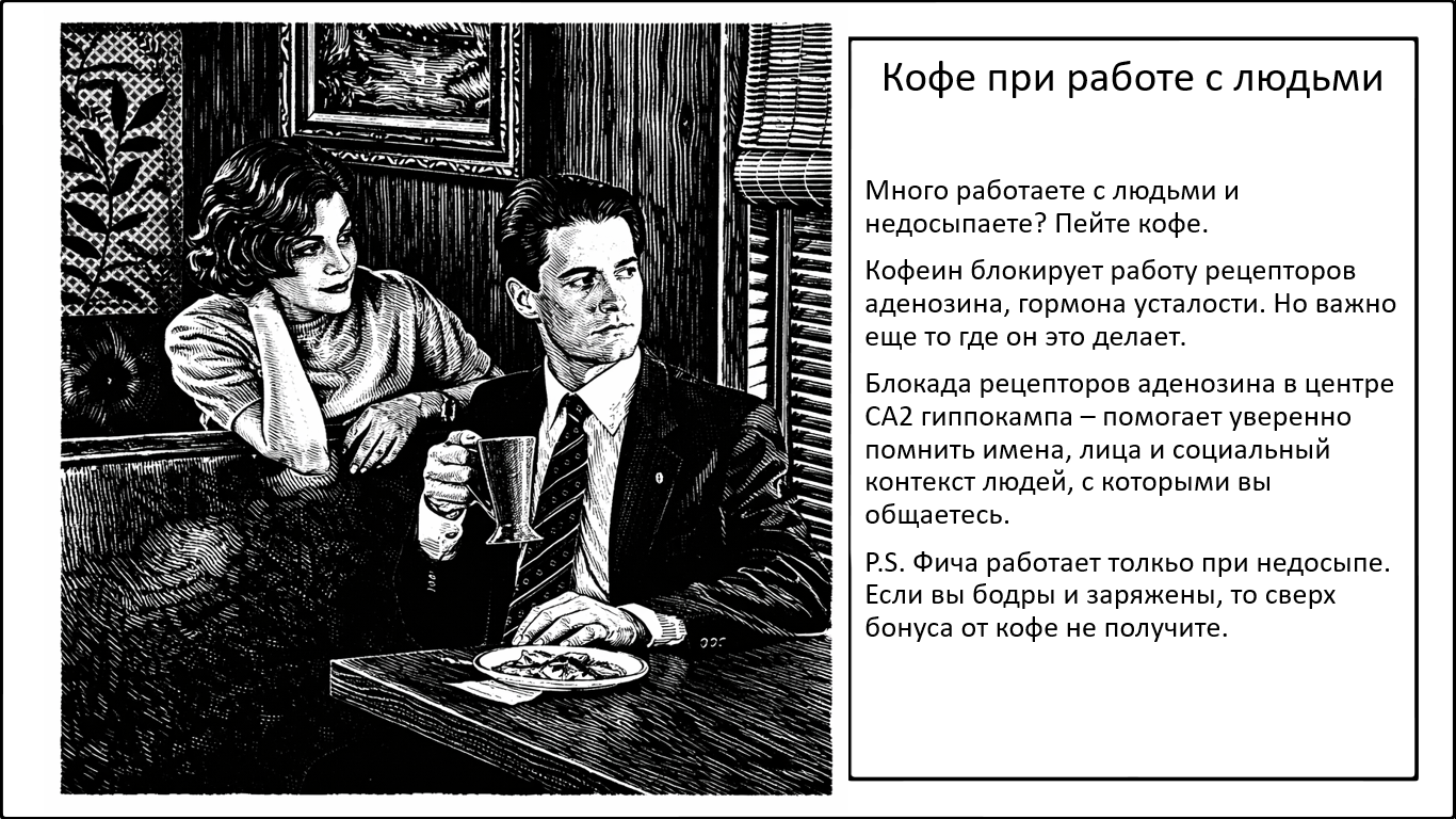 Если вы работаете с людьми и недосыпаете – пейте кофе - 1