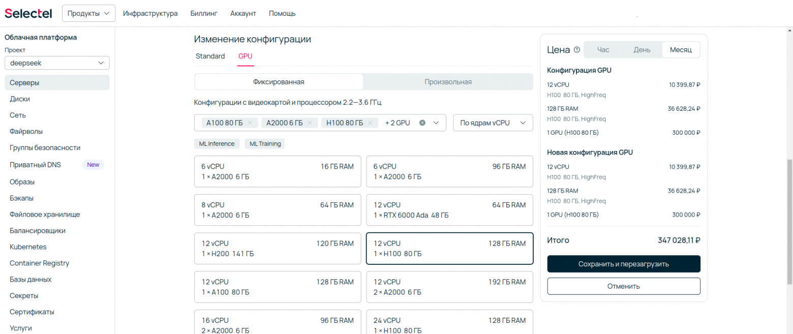 Как установить DeepSeek на сервере: практическое руководство - 11