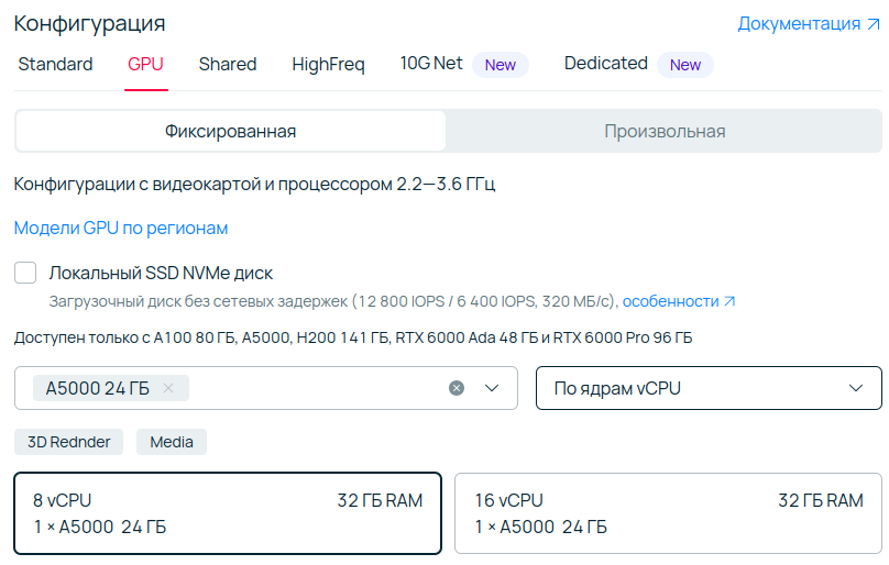 GPU-конфигурация.