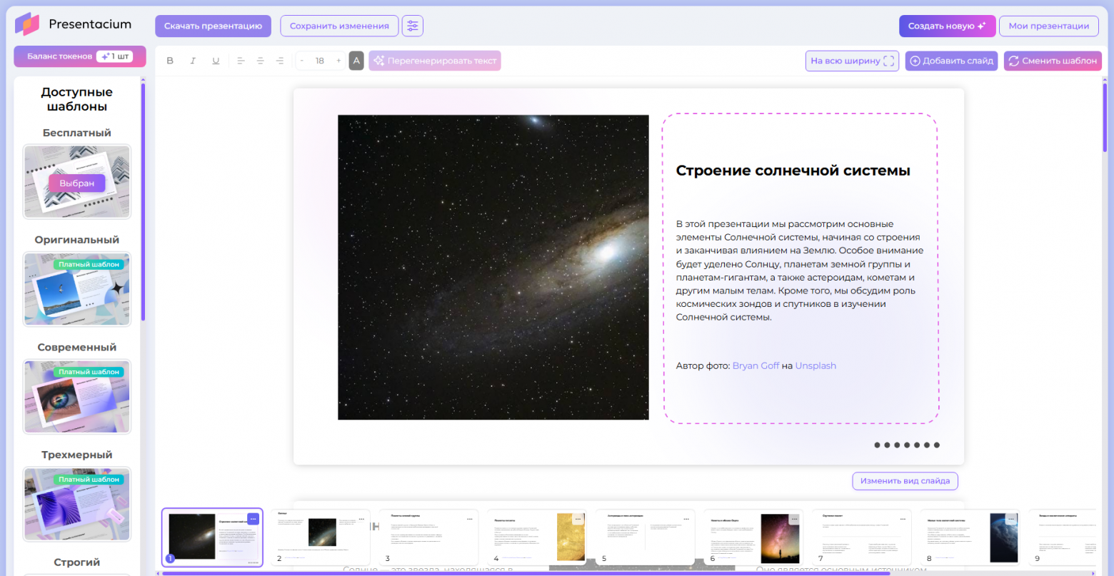Топ-13 бесплатных нейросетей для генерации презентаций в 2026 году - 17
