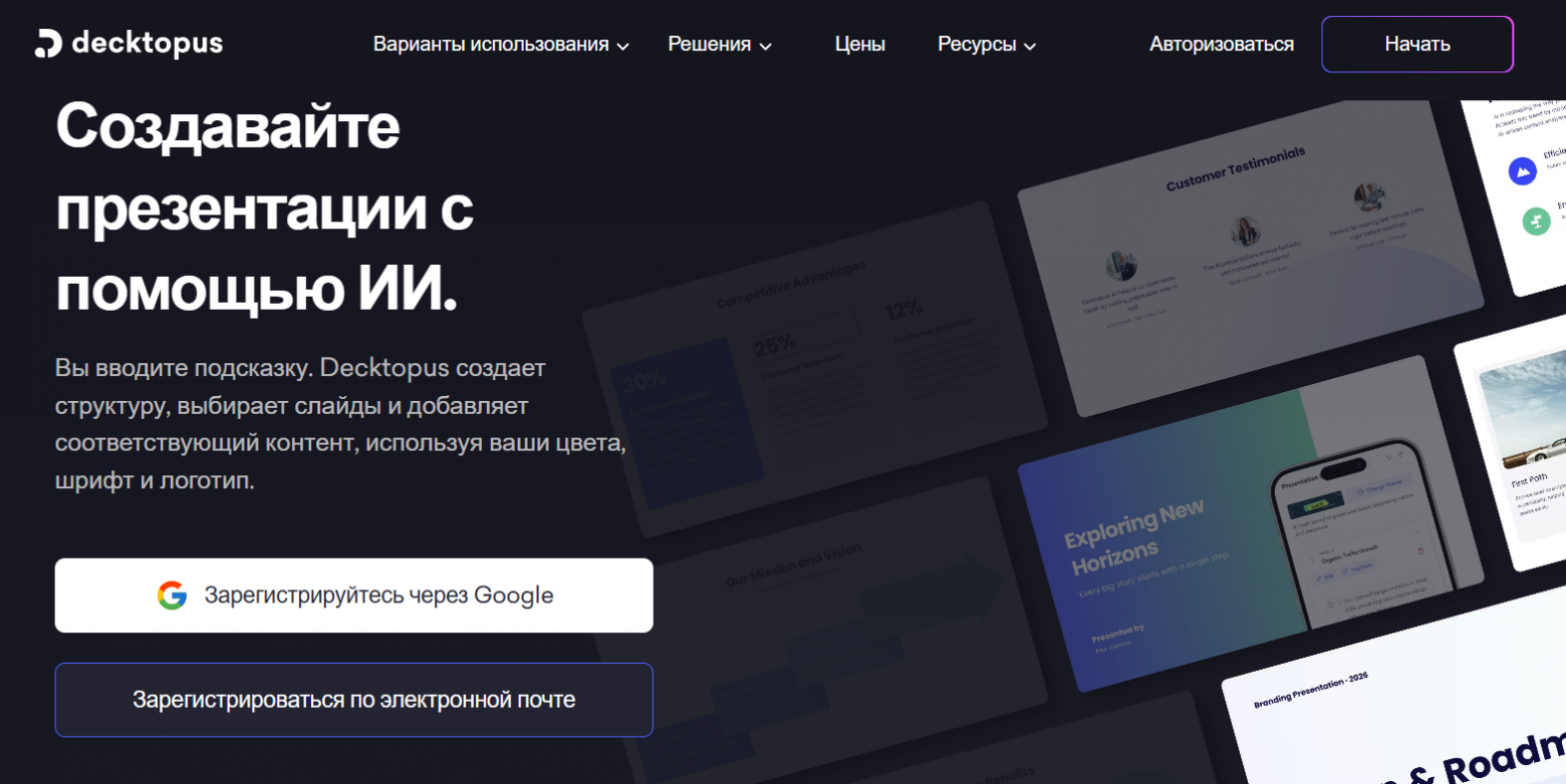 Топ-13 бесплатных нейросетей для генерации презентаций в 2026 году - 24