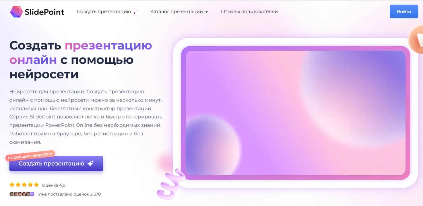 Топ-13 бесплатных нейросетей для генерации презентаций в 2026 году - 26