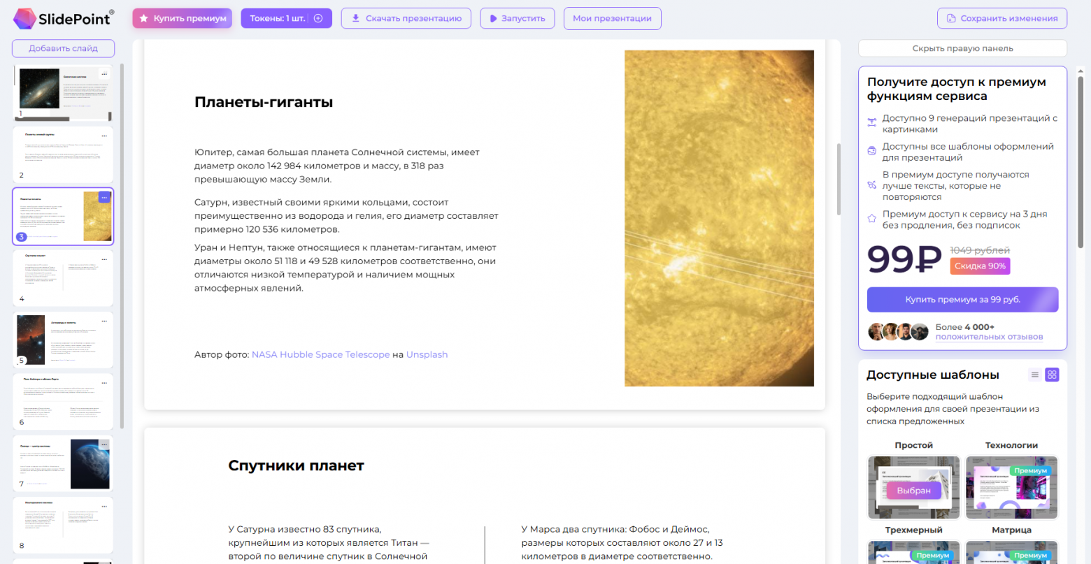 Топ-13 бесплатных нейросетей для генерации презентаций в 2026 году - 27
