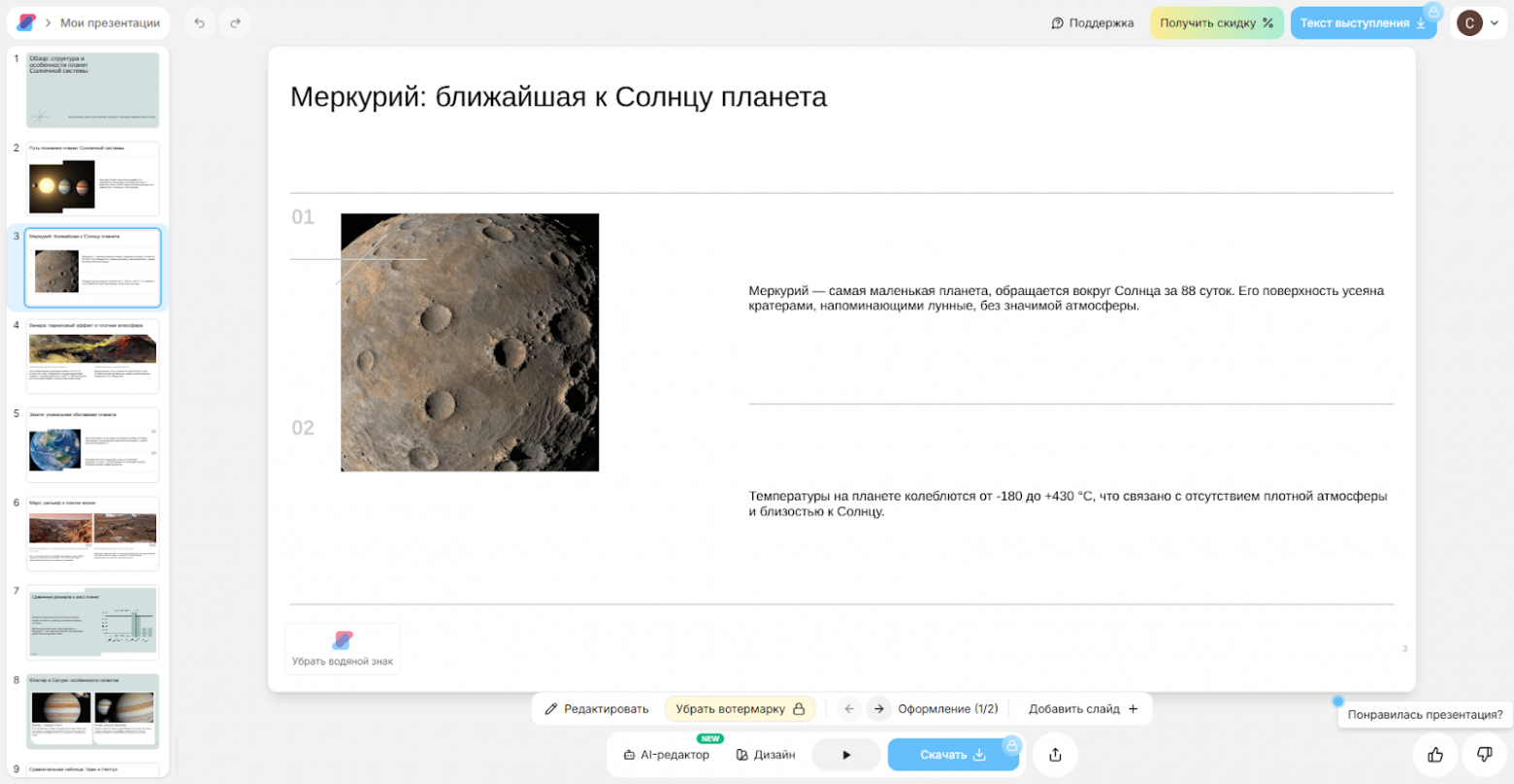 Топ-13 бесплатных нейросетей для генерации презентаций в 2026 году - 5