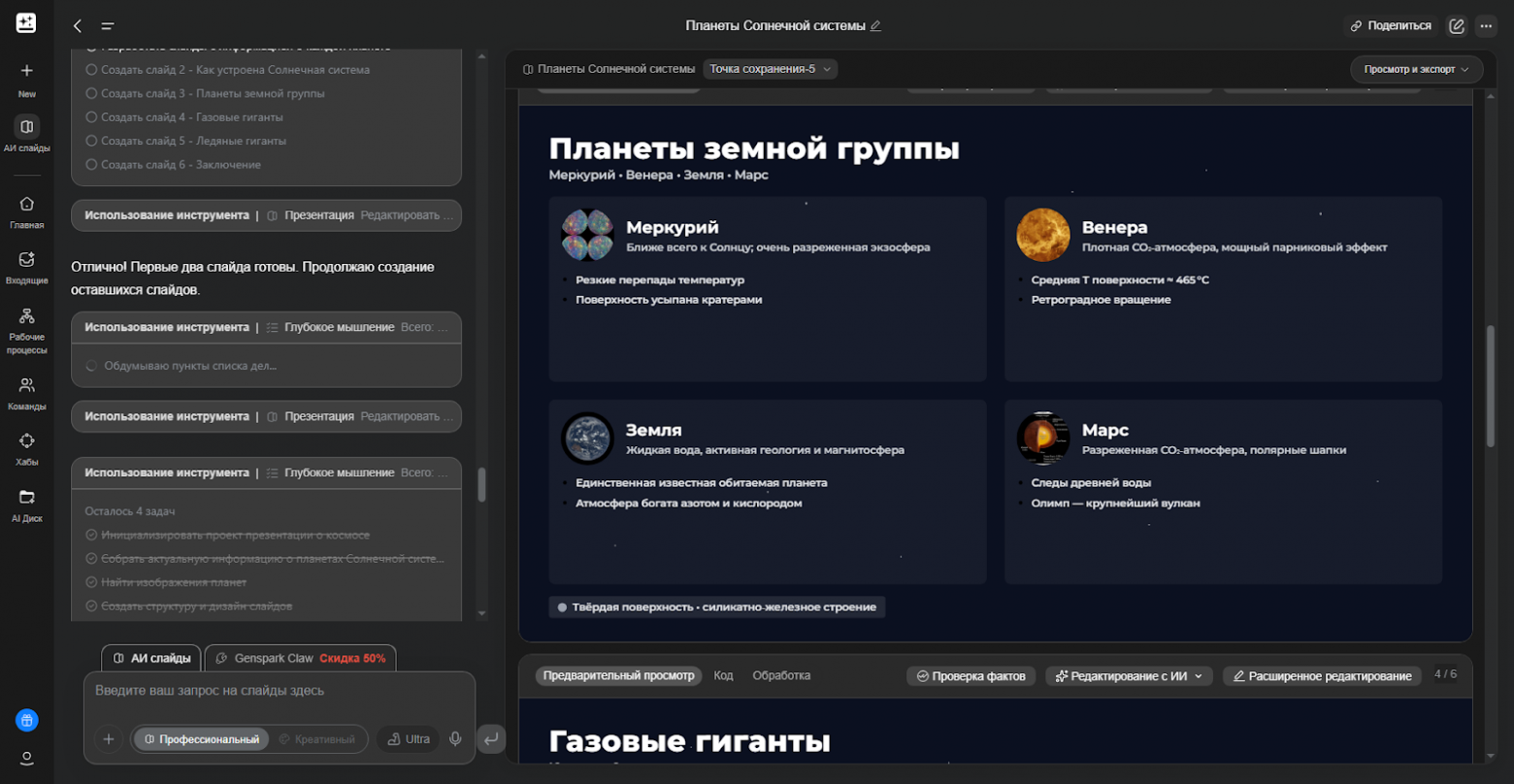 Топ-13 бесплатных нейросетей для генерации презентаций в 2026 году - 7