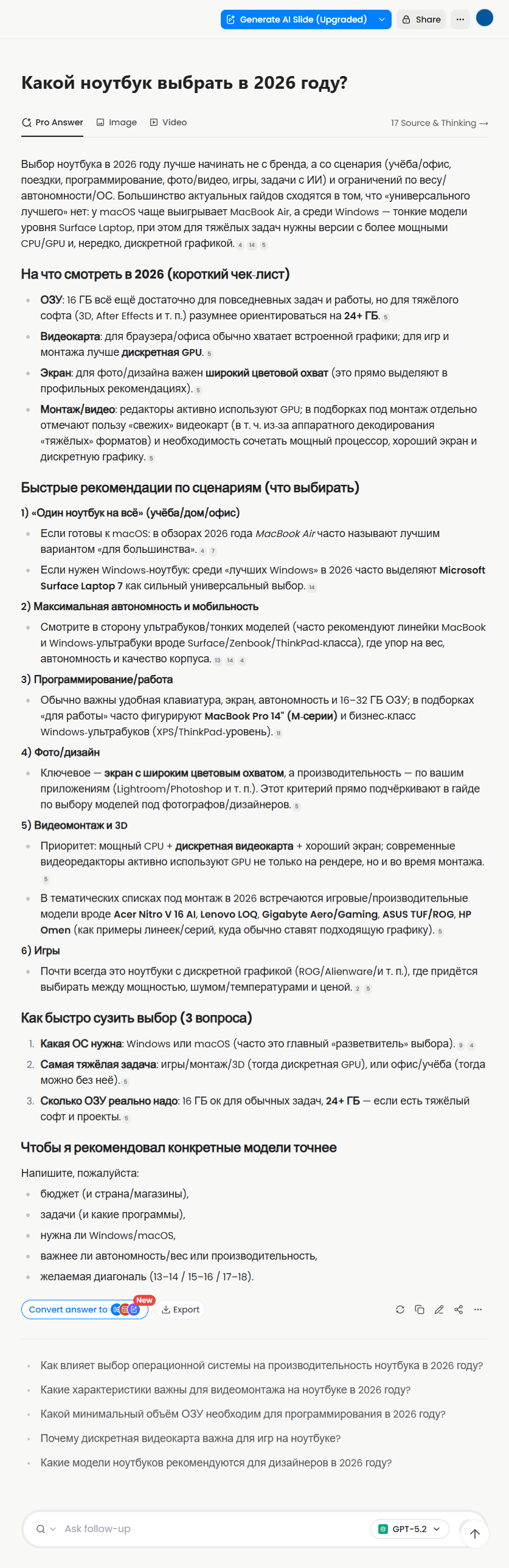 Топ нейросетей для поиска в интернете и анализа документов: DuckDuckGo, BotHub, “ГигаЧат” - 18