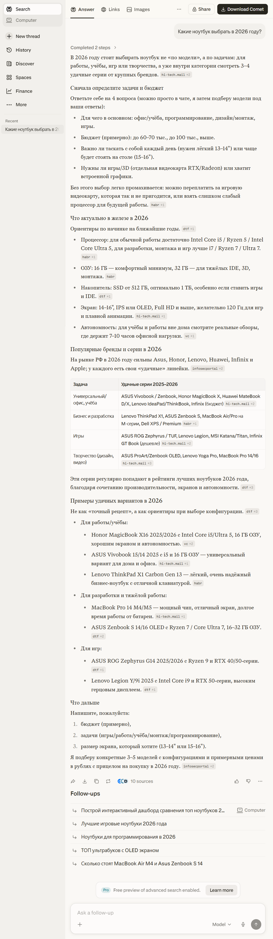 Топ нейросетей для поиска в интернете и анализа документов: DuckDuckGo, BotHub, “ГигаЧат” - 30
