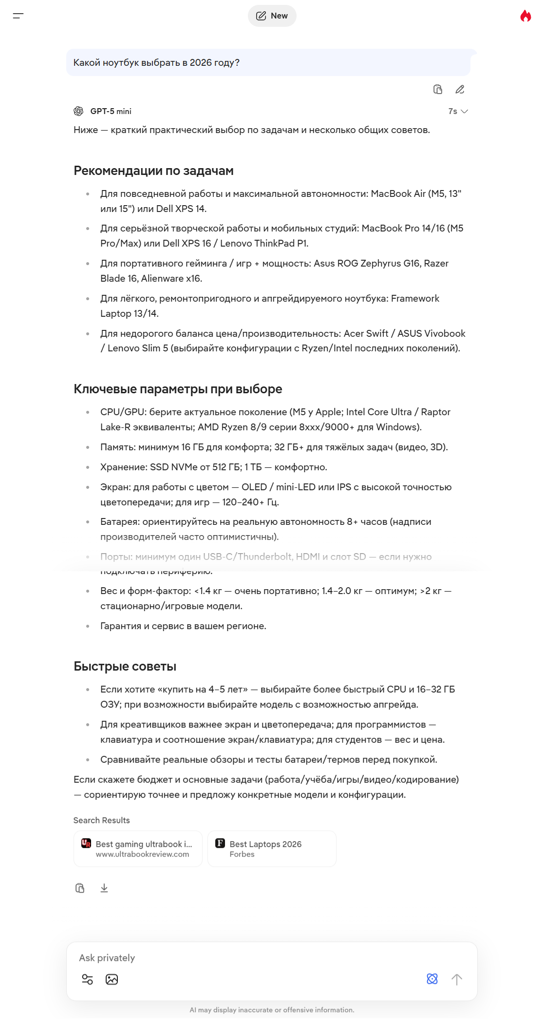 Топ нейросетей для поиска в интернете и анализа документов: DuckDuckGo, BotHub, “ГигаЧат” - 34