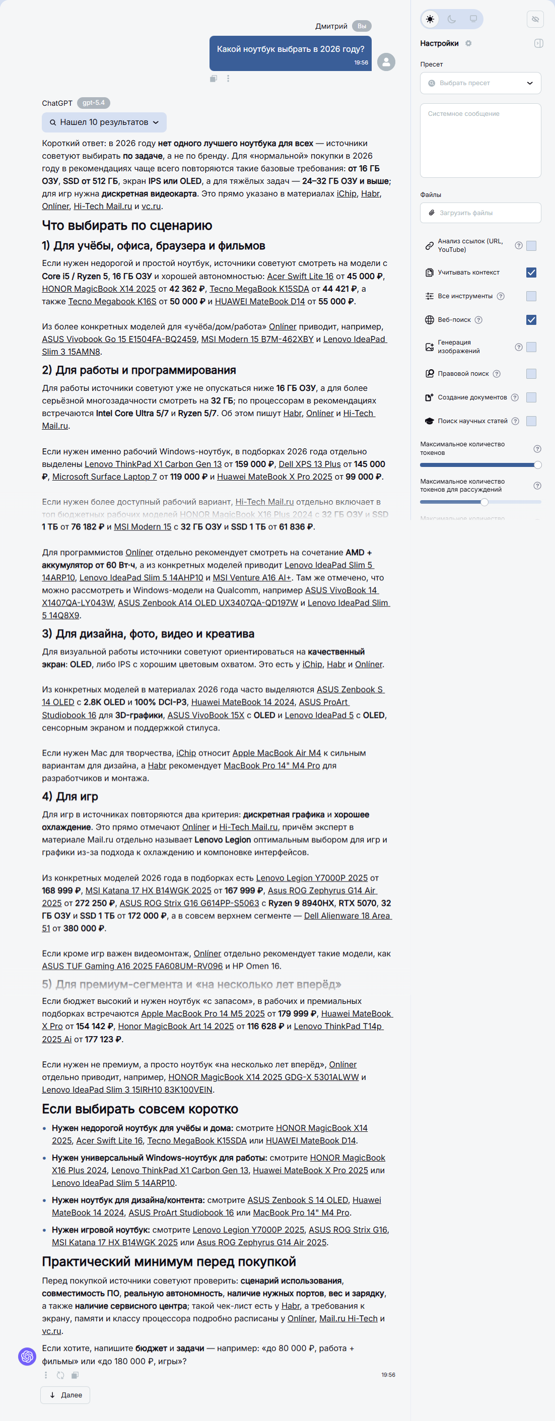 Топ нейросетей для поиска в интернете и анализа документов: DuckDuckGo, BotHub, “ГигаЧат” - 6