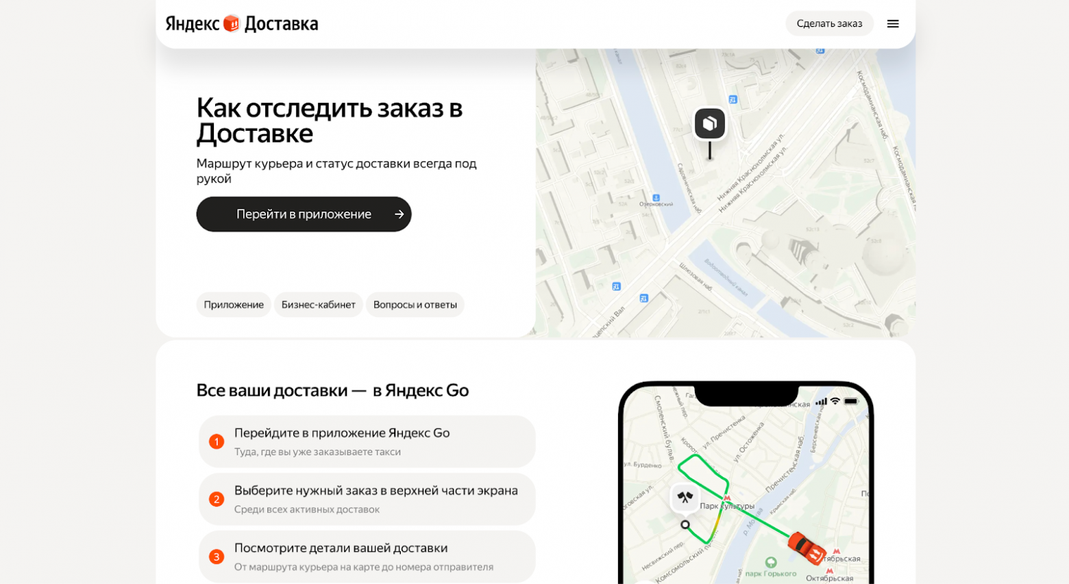 “Отследить курьера на карте”: координаты обновляются каждые 10 секунд, плюс клиент может отслеживать сам. Частое обновление провоцирует компульсивную проверку и усиливает стресс при задержках. Рост негатива в моменты отклонений от ETA.