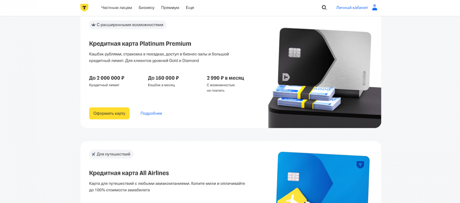 У сервиса есть несколько уровней (Bronze/Silver/Gold/Diamond) с разными условиями и привилегиями — пользователю нужно понять “какой я” и “как удержать уровень”. Серия сравнений и условий повышает усталость и вероятность не подключить/не пользоваться. Непонимание ценности, отток, “я не понимаю, за что плачу”.