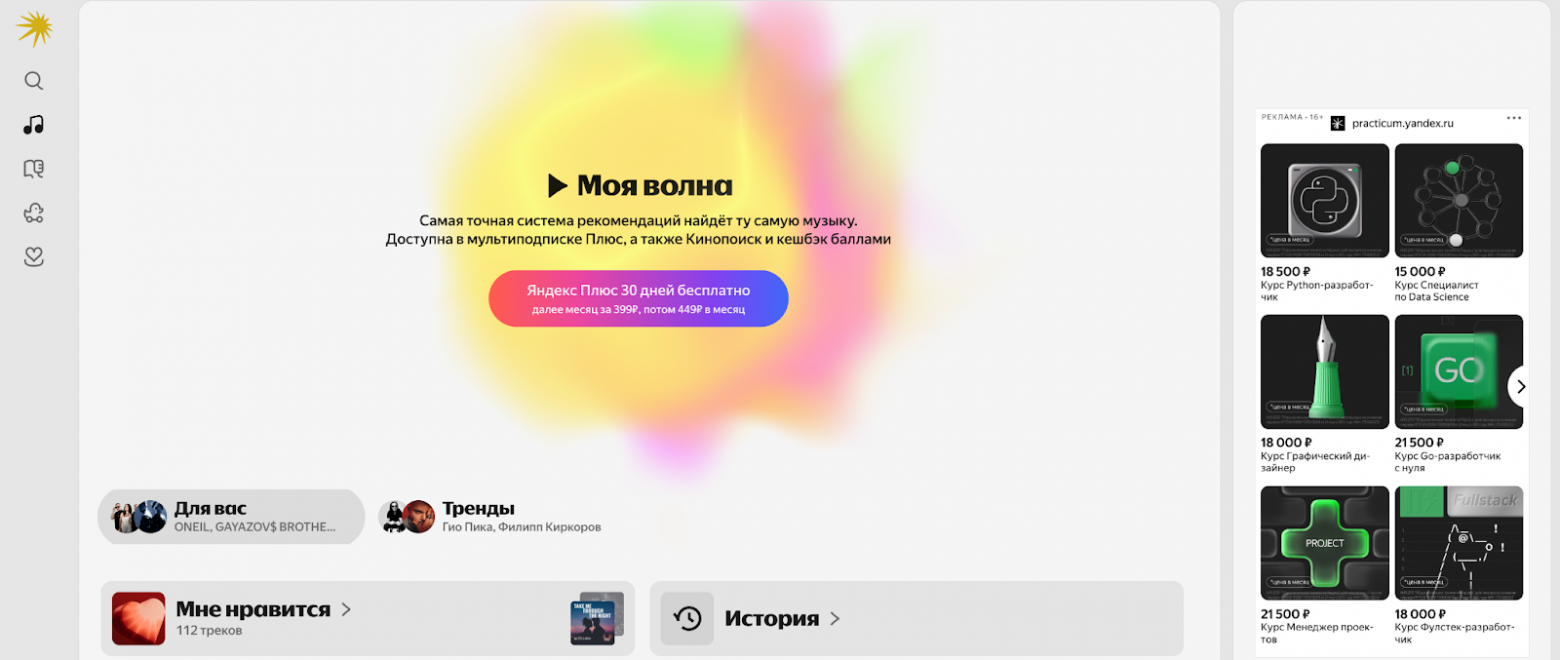 Рекомендации подстраиваются под “любое действие”: лайки/дизлайки, пропуски, дослушивания формируют профиль вкуса. Быстро закрепляет предпочтения и сужает “коридор” открытий, если нет механики разнообразия. Снижение разнообразия, ощущение “одно и то же”.