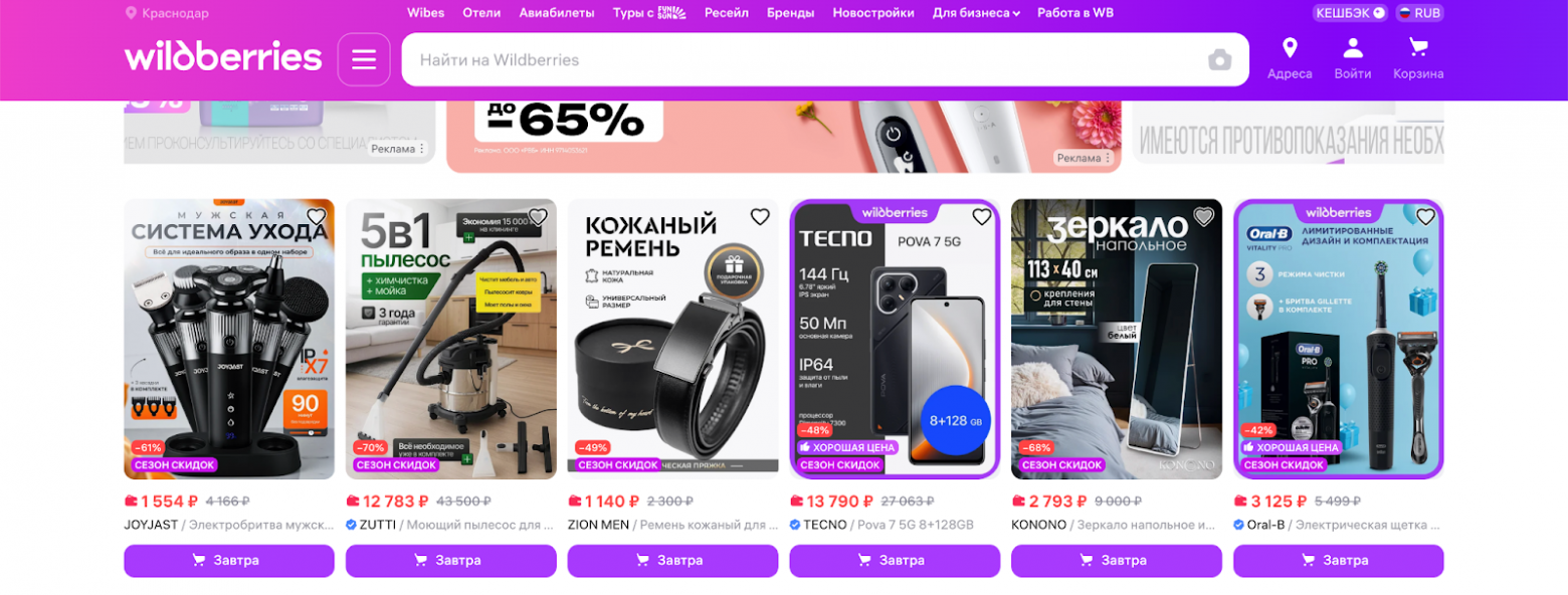 В инструментах цен/скидок есть “цена до скидки” и “цена со скидкой”; предупреждения вроде «Низкая цена» ориентируют на “нормальную” цену категории, усиливая якорение. Якорь смещает оценку ценности: “сомнительно выгодное” начинает казаться разумным. Манипулятивное восприятие скидок, рост когнитивного недоверия.