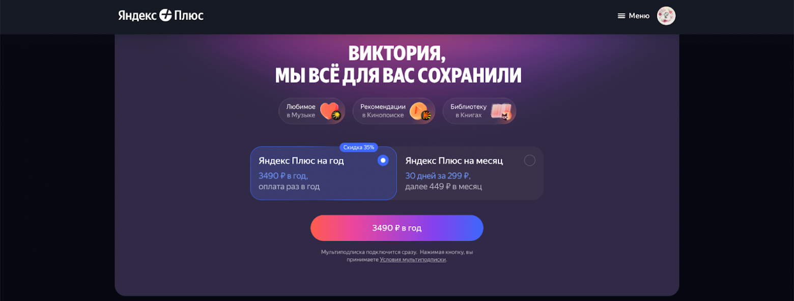 Годовая подписка показана как «3490 ₽ — около 291 ₽/мес», плюс сценарии “как сэкономить”: якорится выгодный эквивалент “в месяц”. Пользователь сравнивает не полную сумму, а “разложенную” — и воспринимает годовой платёж как легче/логичнее. Некорректное сравнение total cost, сожаление после оплаты