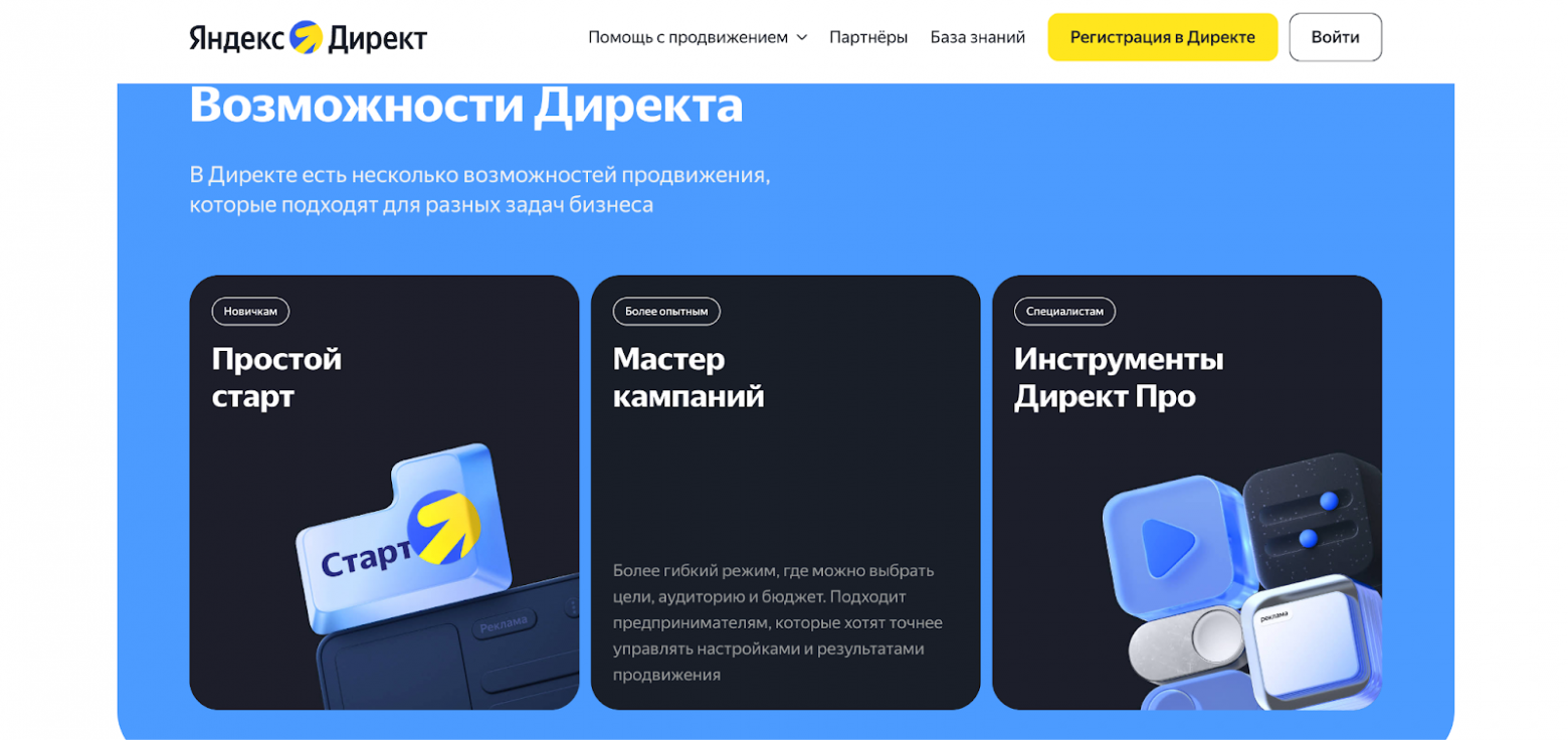 Страница настроек кампании содержит множество параметров (основные + дополнительные), выбор зависит от типа кампании — высокая плотность решений. Новичок теряется, делает случайные настройки или откладывает запуск. Ошибки в настройках → деньги “сгорают”, фрустрация и отказ от продукта.