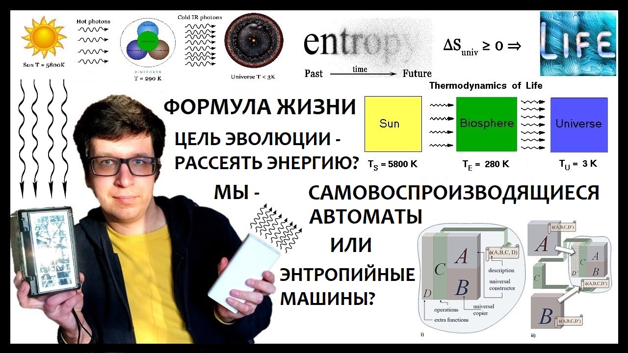 Происхождение, часть 1. Самовоспроизводство и диссипативная адаптация - 1