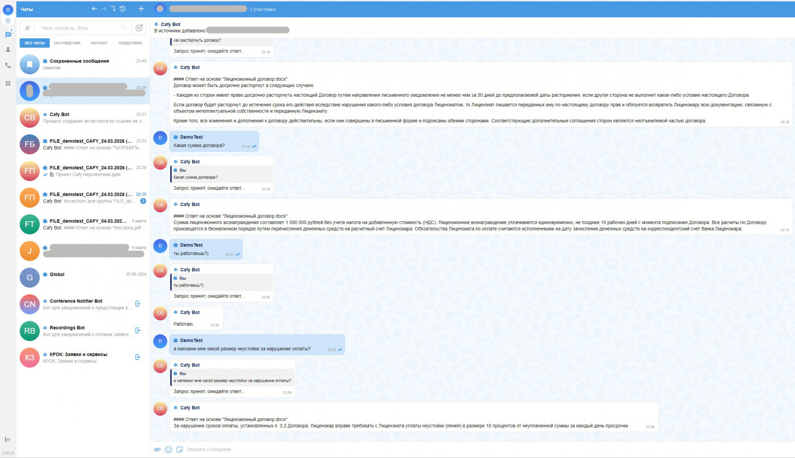 Пример рабочего диалога в корпоративном мессенджере c ассистентом