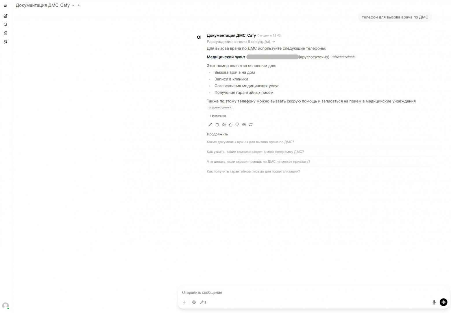 Пример запроса к ассистенту по ДМС через web-портал ИИ   