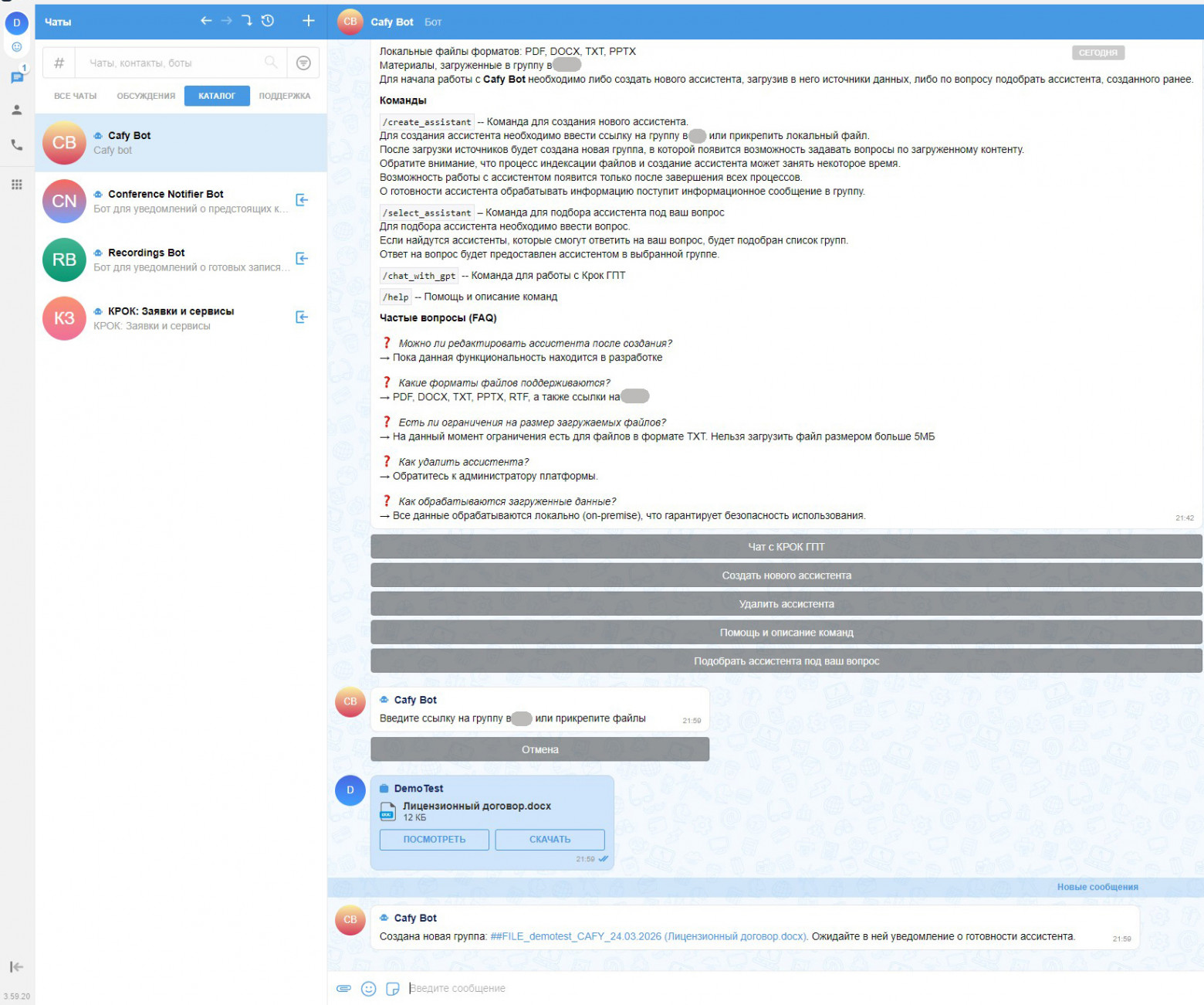 Создание ассистента по локальному документу  