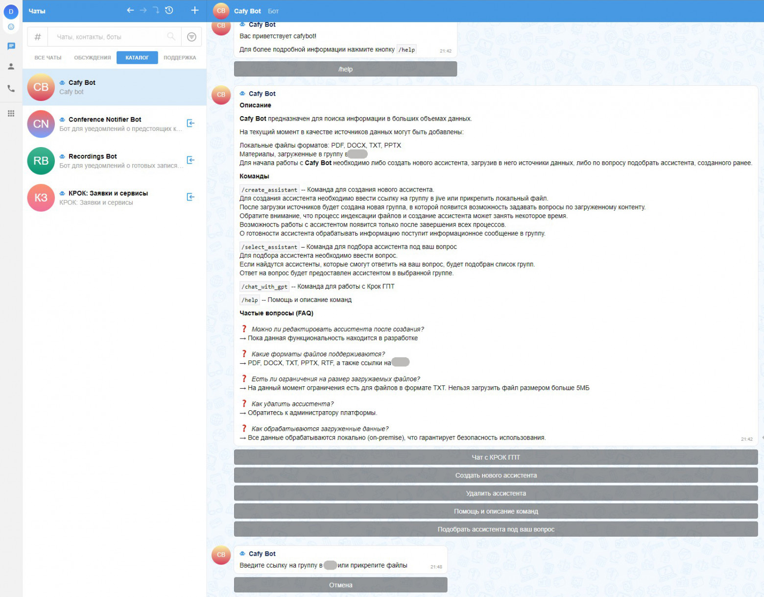 Создание ассистента по пространству корпоративного портала  
