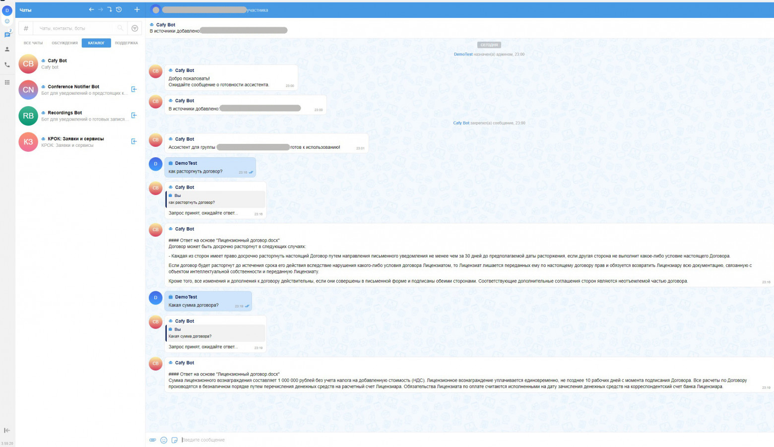 Пример нескольких вопросов ассистенту по документу  