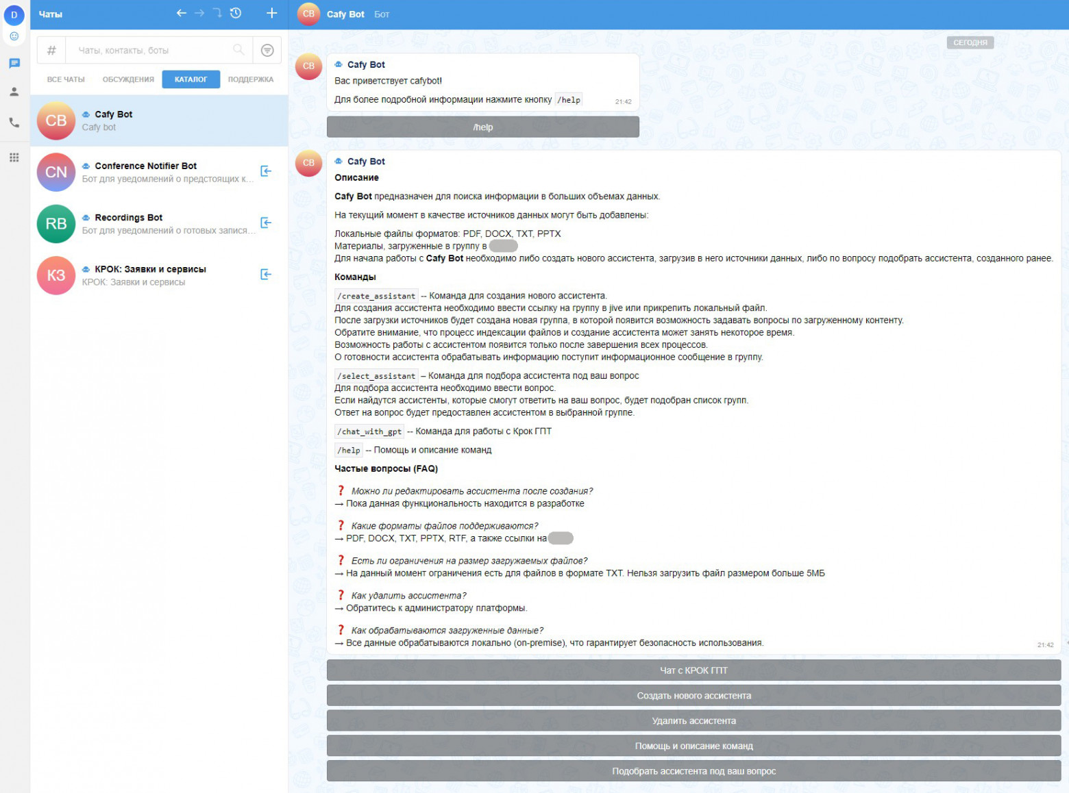 Интерфейс CAFY