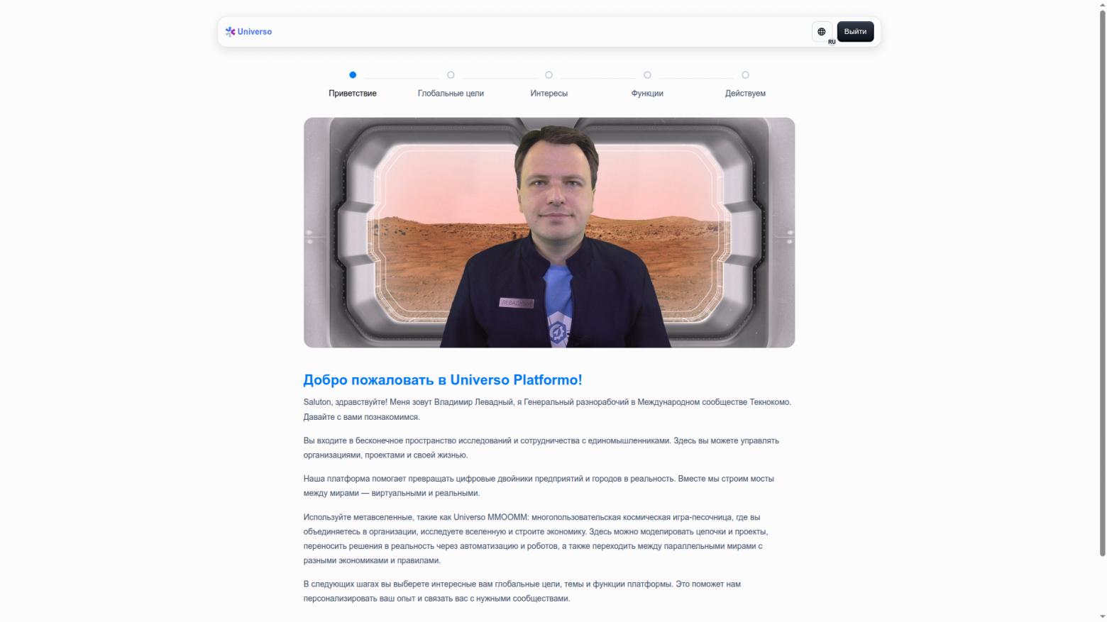 Приветствие