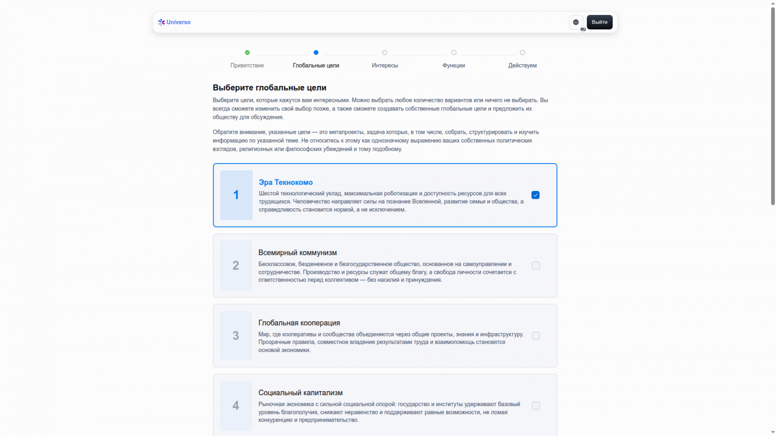 Выбираете глобальные цели, естественно Эра Текнокомо выбрана по умолчанию, но протестные натуры могут выбрать что-то другое или вообще ничего не выбирать, тогда потом выберут за вас