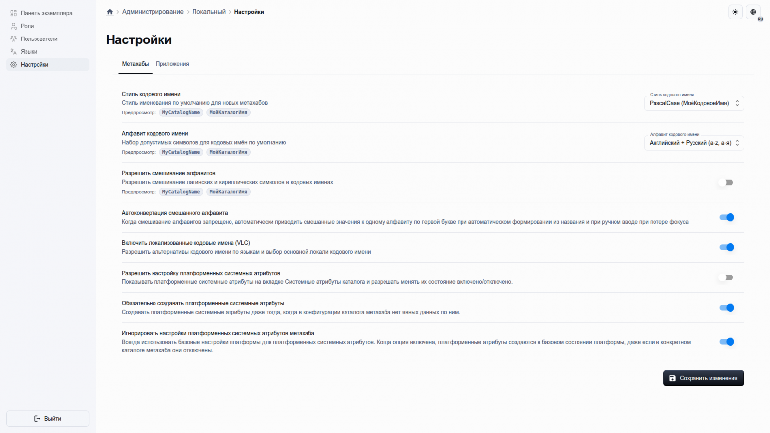Настройки с включенной опцией "Включить локализованные кодовые имена (VLC)"